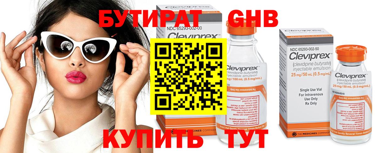 БУТИРАТ BDO Чехов