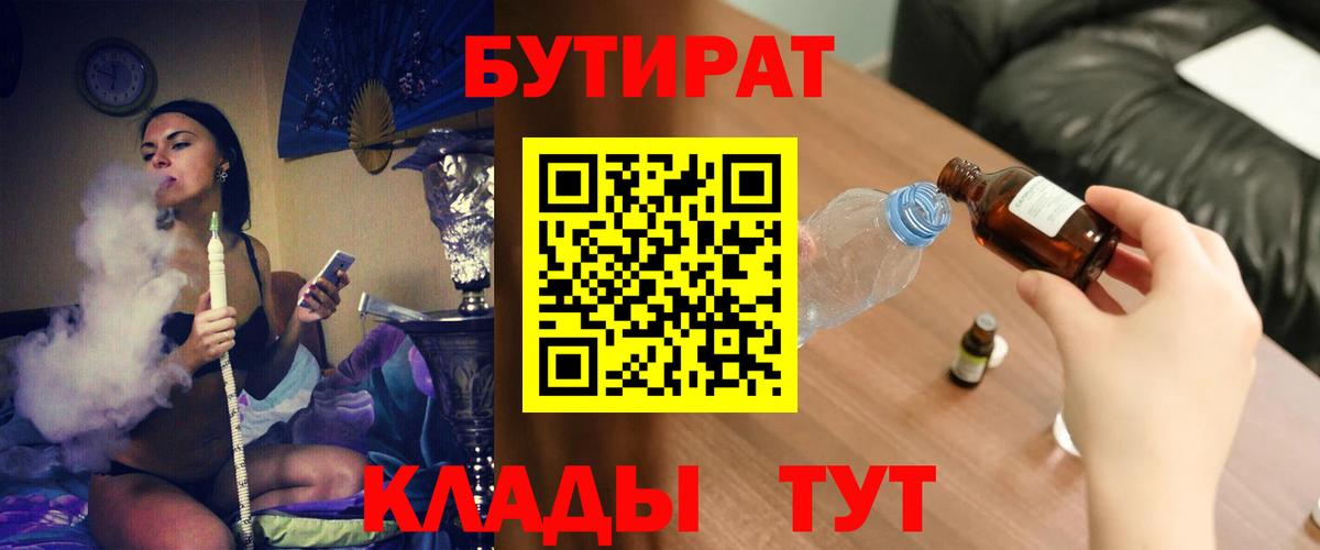 БУТИРАТ  Вход с VPN  Чехов  Бутират оксибутират 