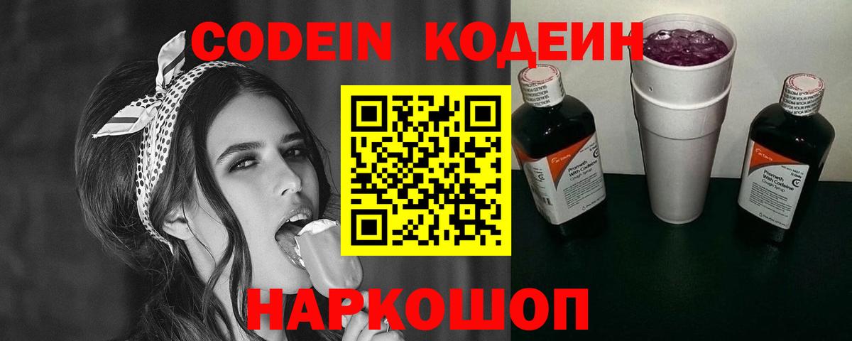 Кодеин Purple Drank Чехов
