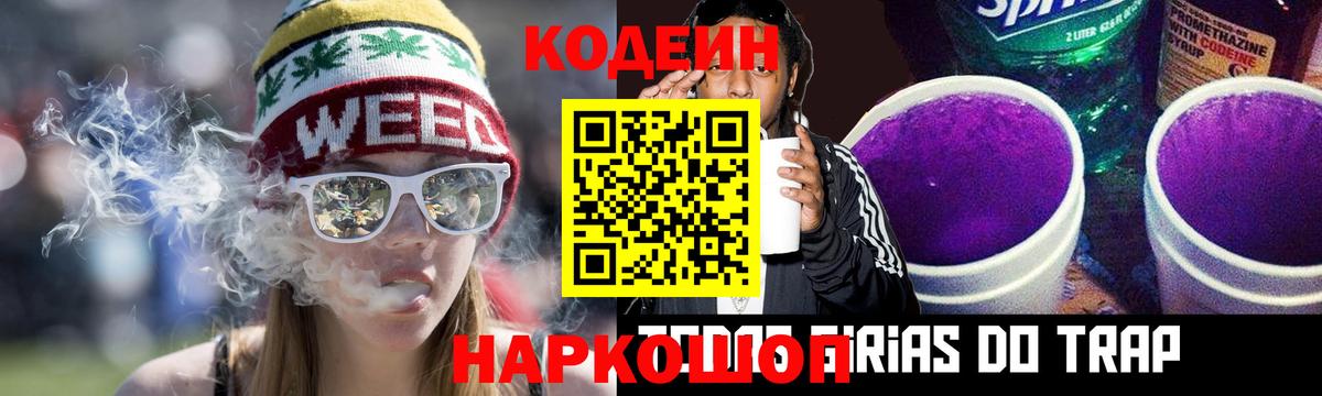 Чехов  Кодеин Purple Drank  Вход с VPN 