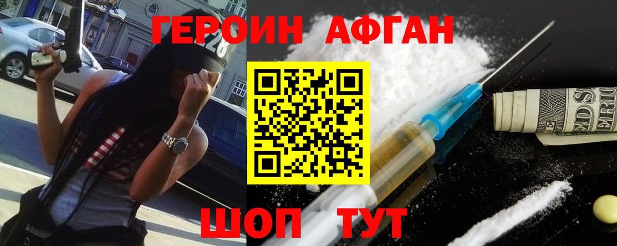 ГЕРОИН белый  Вход с VPN  Чехов 