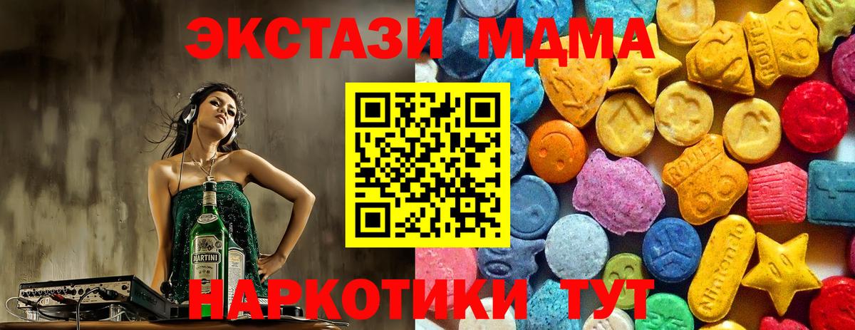 MDMA кристаллы Чехов