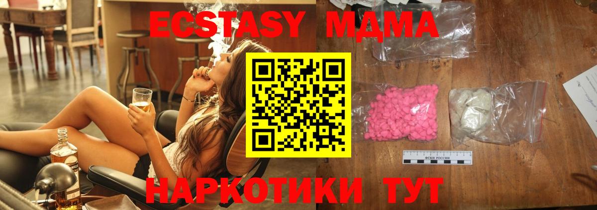 МДМА молли  MDMA кристаллы  Чехов  Вход с VPN 