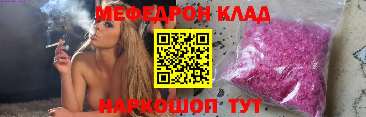 Мефедрон кристаллы Чехов