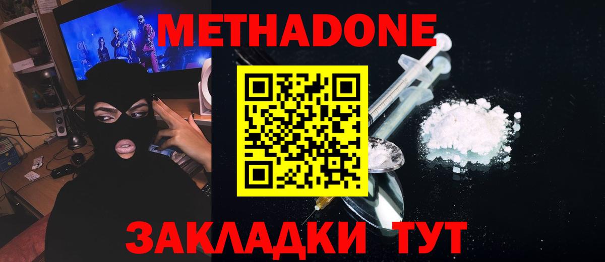 МЕТАДОН мёд Чехов