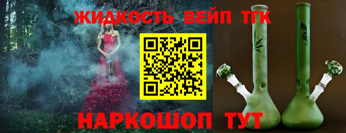 ТГК вейп  Вход с VPN  Чехов 